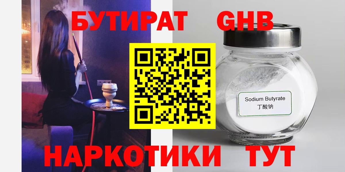 БУТИРАТ 1.4BDO Зеленодольск