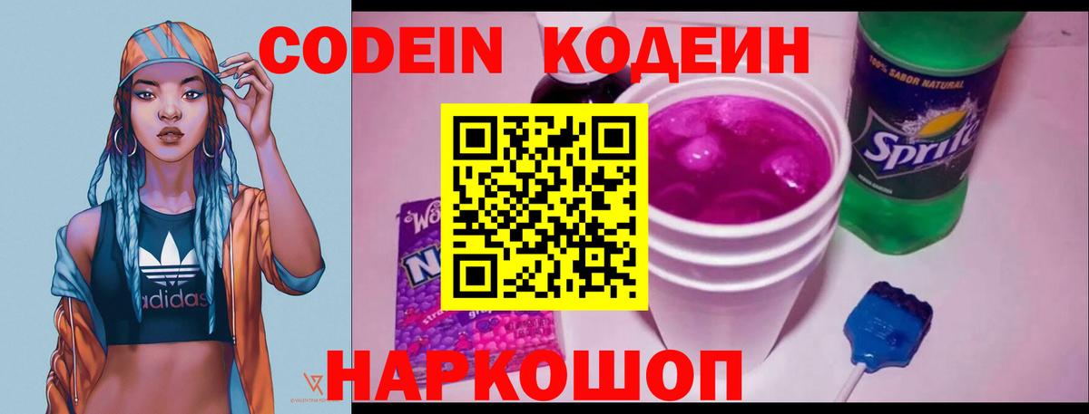Кодеиновый сироп Lean напиток Lean (лин)  Вход с VPN  Зеленодольск 