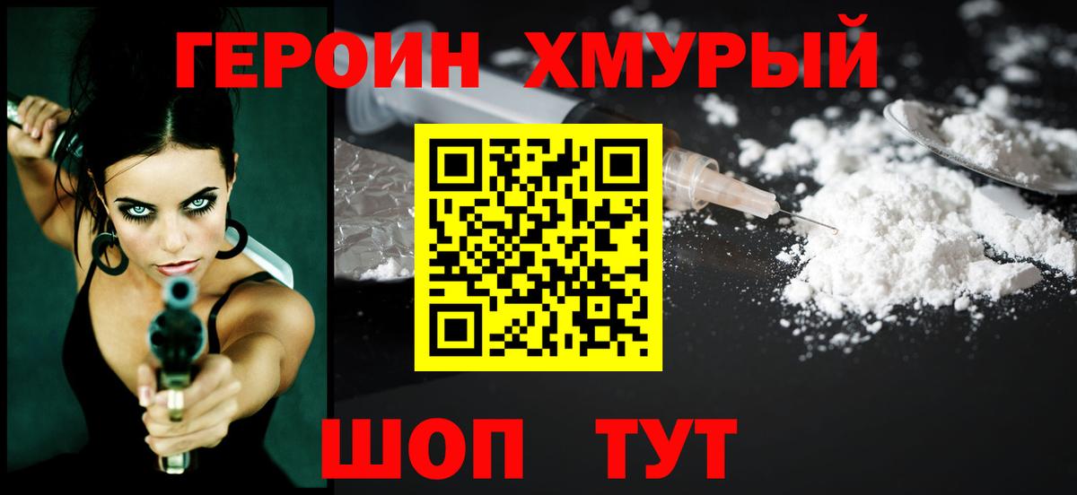 Героин Heroin  Вход с VPN  Зеленодольск 
